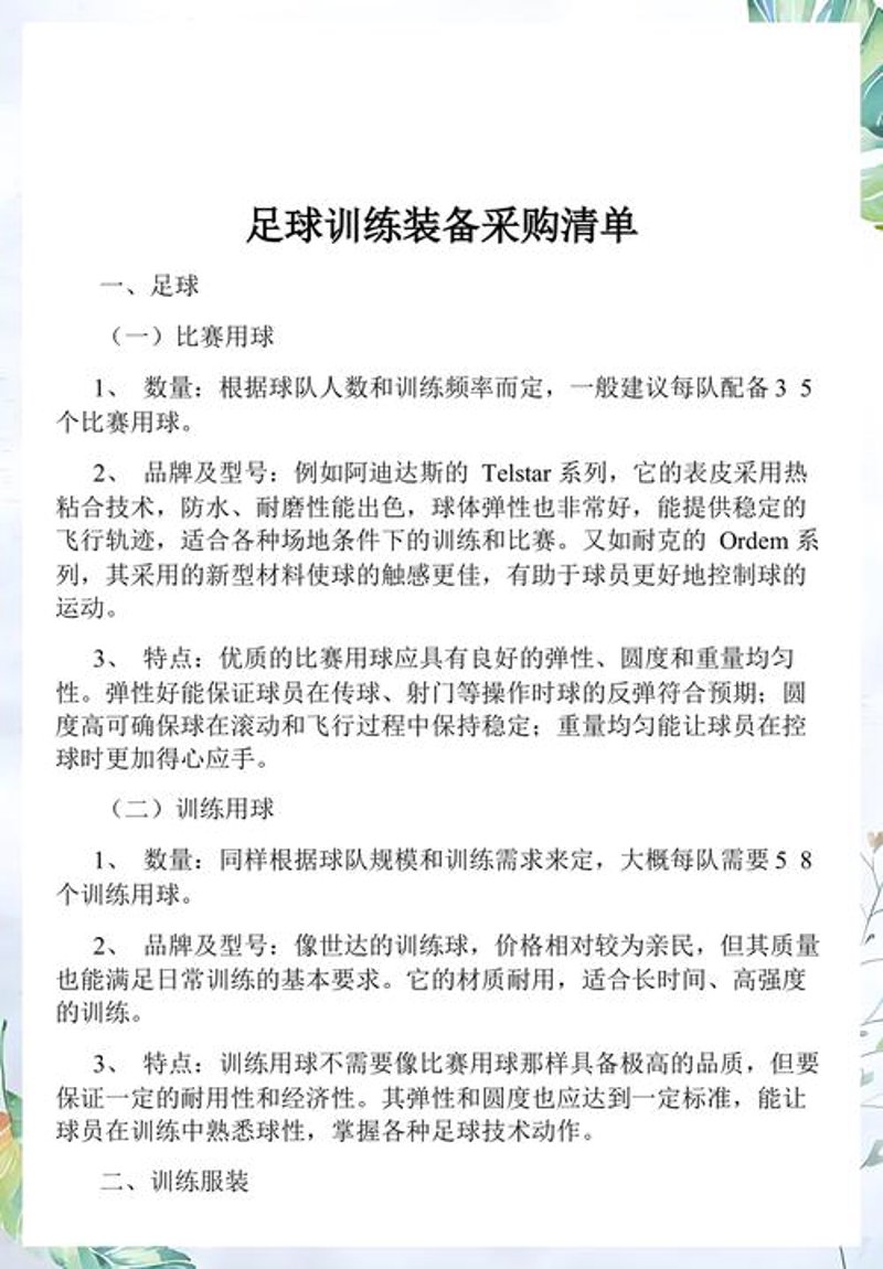 运动装备采购